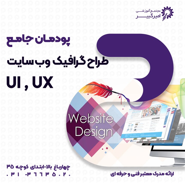 پودمان طراحی گرافیک وب سایتUX و UI