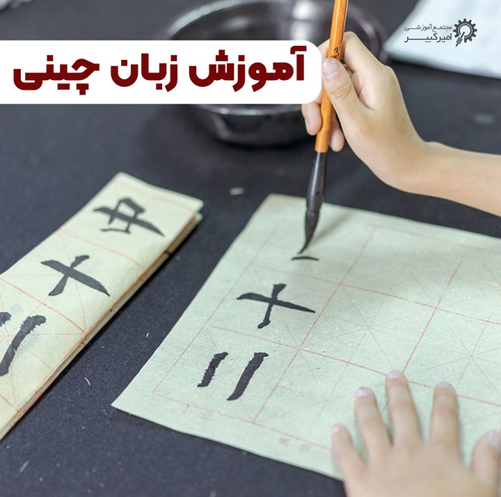 چینی ترم 1