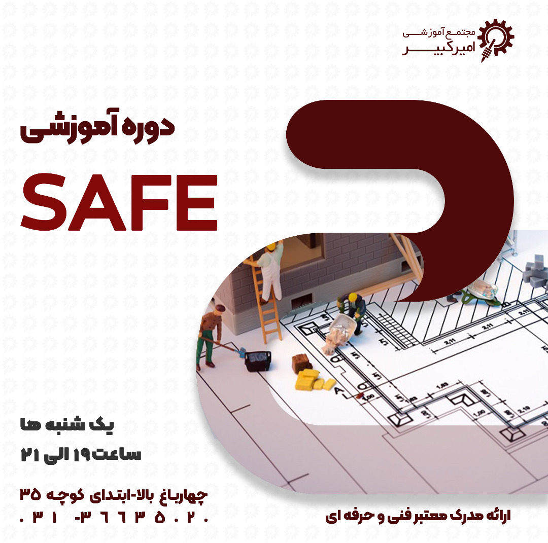 SAFE 2016 