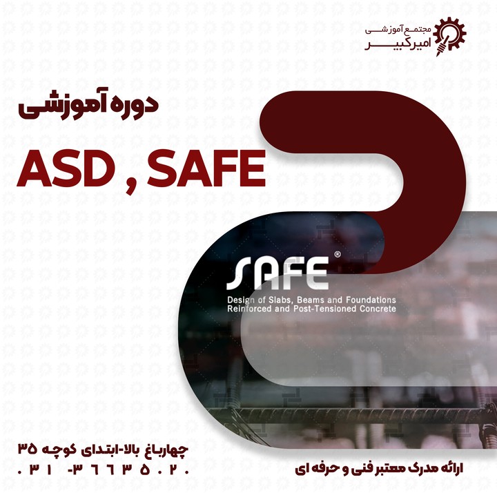 Safe + Asd ترم دو