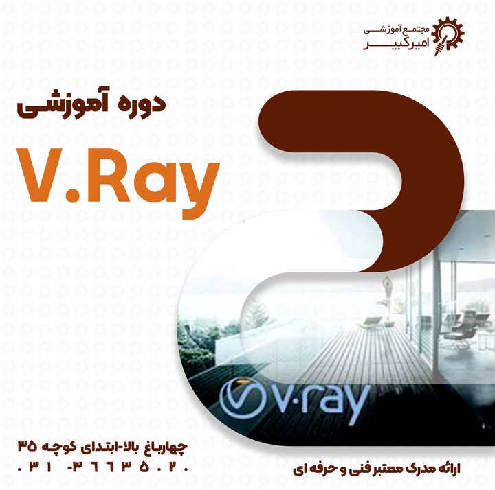 Vray