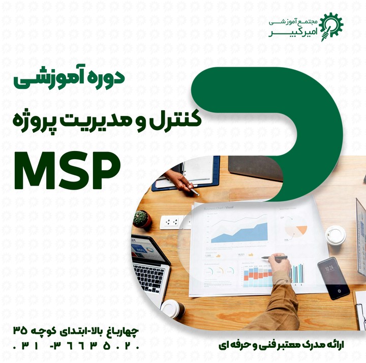 کارشناس کنترل پروژه با MSP