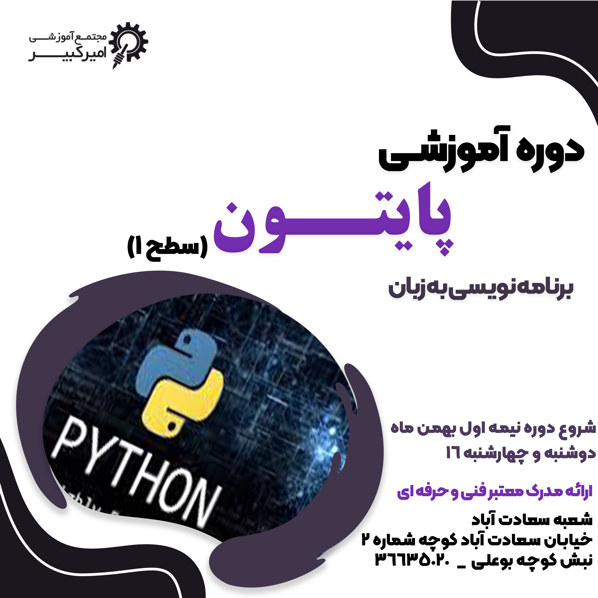 برنامه نویسی به زبان Python